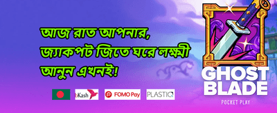 বন্ধুকে রেফারেল বোনাস promotion banner