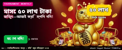 ৫০ লাখ টাকার বিশাল বোনাস